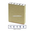 나무스탁 (이면지활용) 생활용품