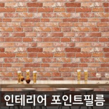 포인트시트지 리얼브릭 브라운 W2B-HWP-21632D 1m x 1m 홈인테리어