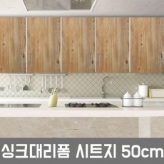 LG싱크대시트지 인테리어필름 우드그린파인 W2B-50CM 헤라증정 홈인테리어