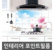호일시트지 코스모스 날리며 W2B-AL13 45cm x 1m 홈인테리어