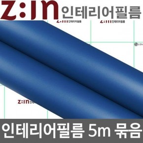 LG하우시스 단색시트지 5m묶음 미디움블루 W2B-E5S61 헤라증정 122cm x 5m 홈인테리어