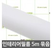 단색시트지 5m묶음 라이트그레이 W2B-S5D920 헤라증정 122cm x 5m 홈인테리어