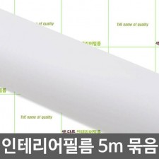 단색시트지 5m묶음 라이트그레이 W2B-S5D920 헤라증정 122cm x 5m 홈인테리어