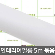 단색시트지 5m묶음 라이트그레이 W2B-S5D920 헤라증정 122cm x 5m 홈인테리어