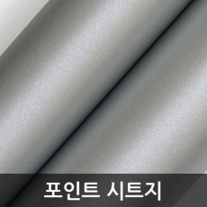 포인트시트지 실버 W2B-GMT-741D 122cm x 1m 홈인테리어