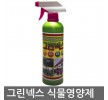 그린넥스 500ml (난 분재 화초 관엽 고급 식물영양제 생장발육촉진) 홈인테리어