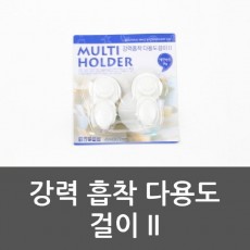 강력 흡착 다용도 걸이 II 강력흡착다용도걸이 욕실 홈인테리어