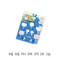 우일 모음 미니 부착 고리 2호 10p 벽후크 벽고리 벽걸이 흡착고리 벽고정걸이 홈인테리어