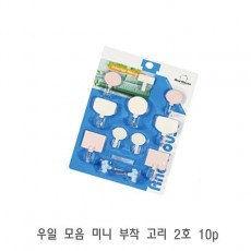 우일 모음 미니 부착 고리 2호 10p 벽후크 벽고리 벽걸이 흡착고리 벽고정걸이 홈인테리어